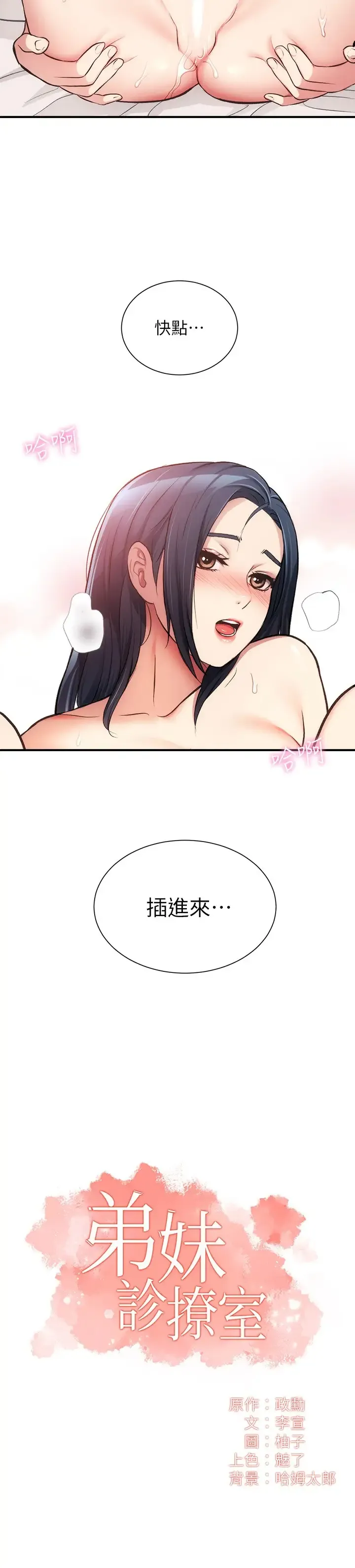 弟妹诊撩室 第34话 沉浸於快感中的弟妹