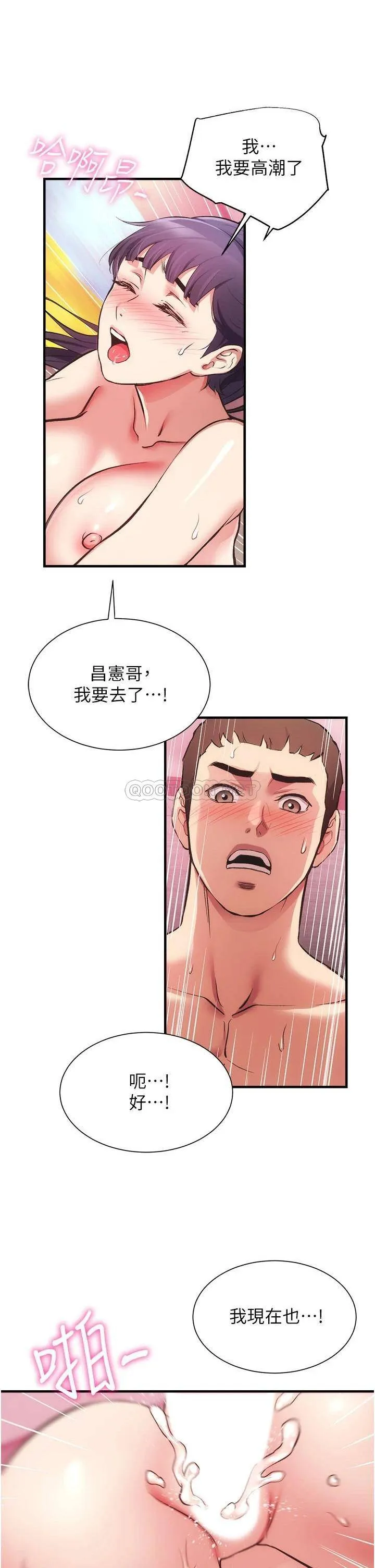 弟妹诊撩室 第43话 无法抵抗肉体的诱惑