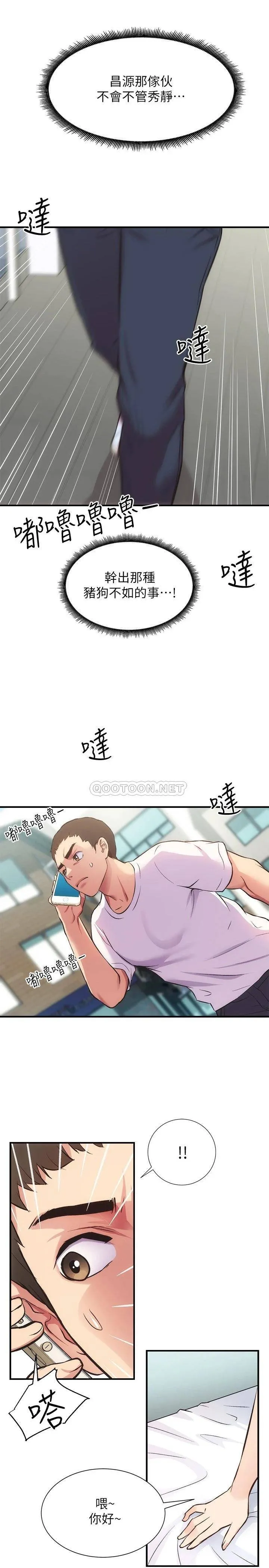 弟妹诊撩室 第32话 今晚请你安慰我