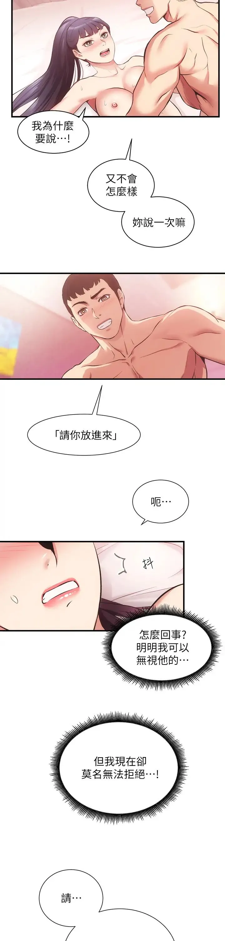 弟妹诊撩室 第42话 昌宪哥，你的下面又大又好吃
