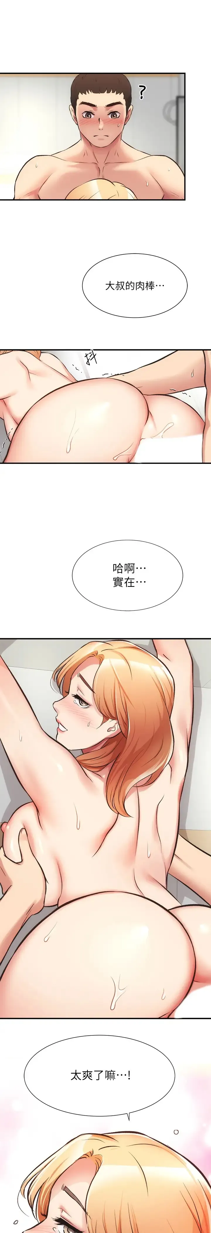 弟妹诊撩室 第31话 用肉体换来的消息