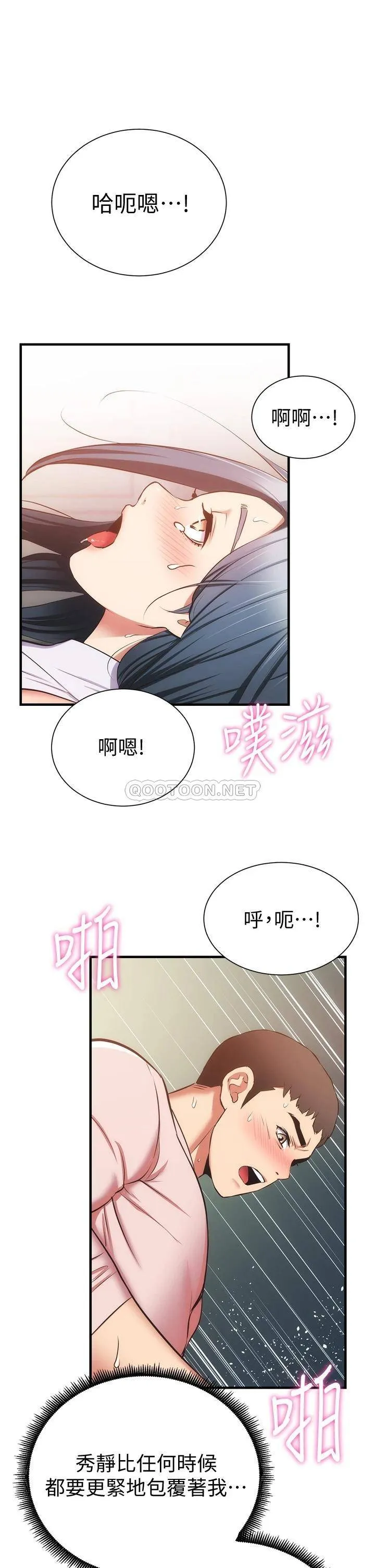 弟妹诊撩室 第57话 填满秀静的体内