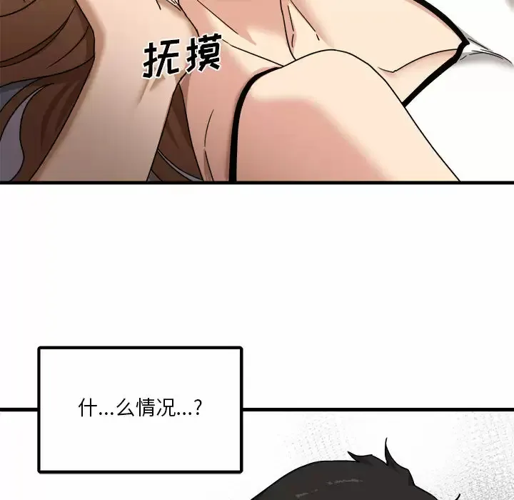 实习老师住我家 第1话