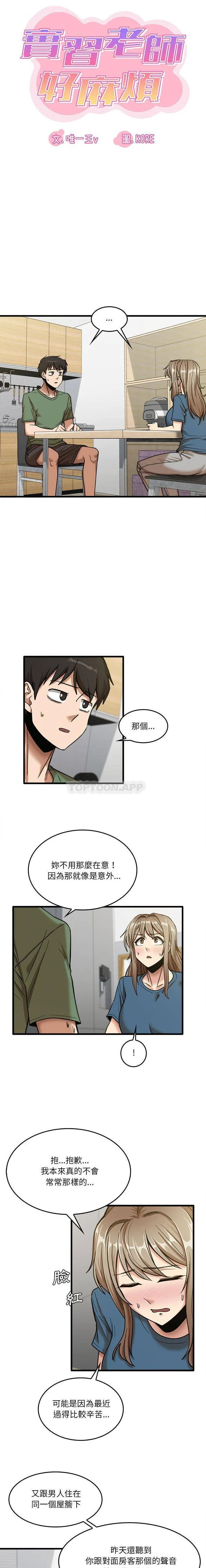 实习老师住我家 第14话