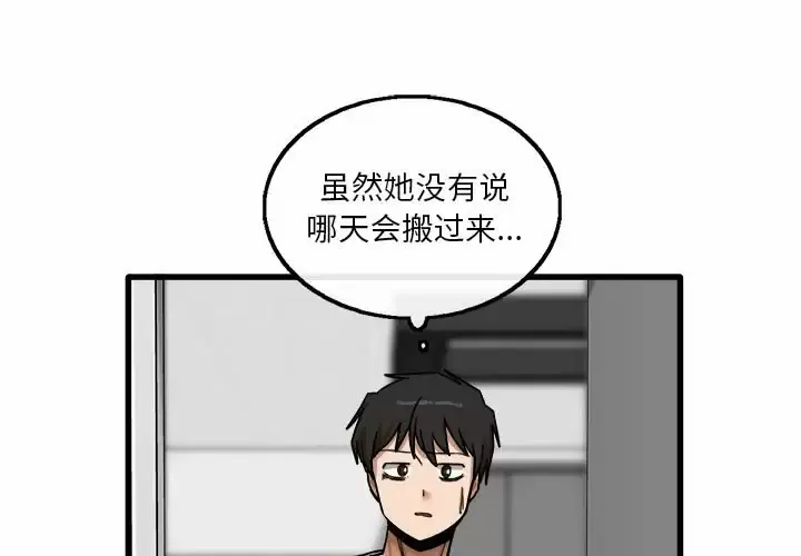 实习老师住我家 第7话