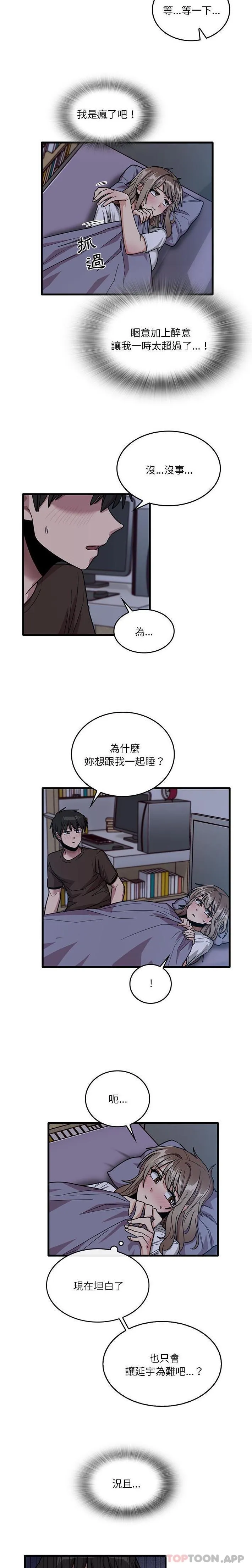 实习老师住我家 第44话