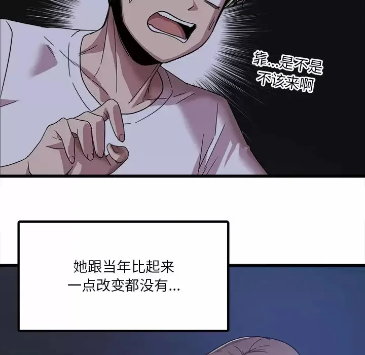实习老师住我家 第1话