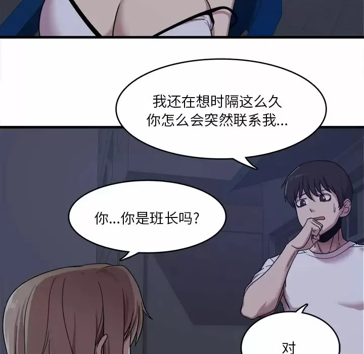 实习老师住我家 第1话