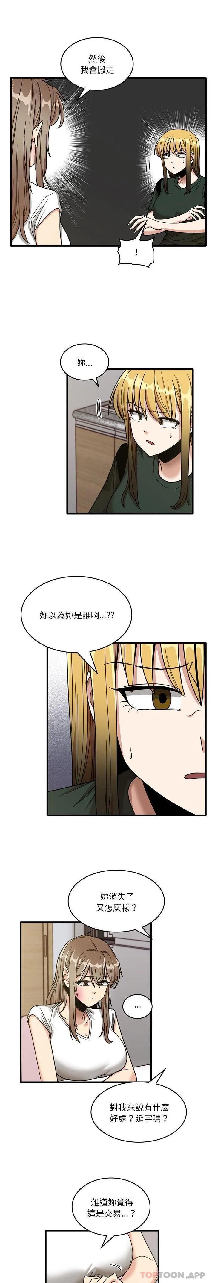 实习老师住我家 第48话