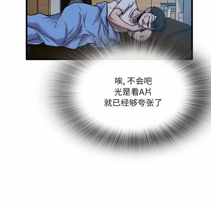 实习老师住我家 第3话