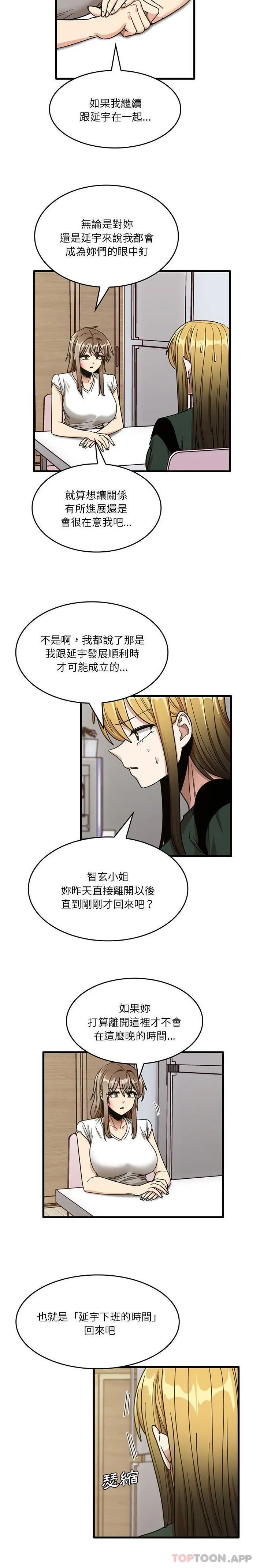 实习老师住我家 第48话