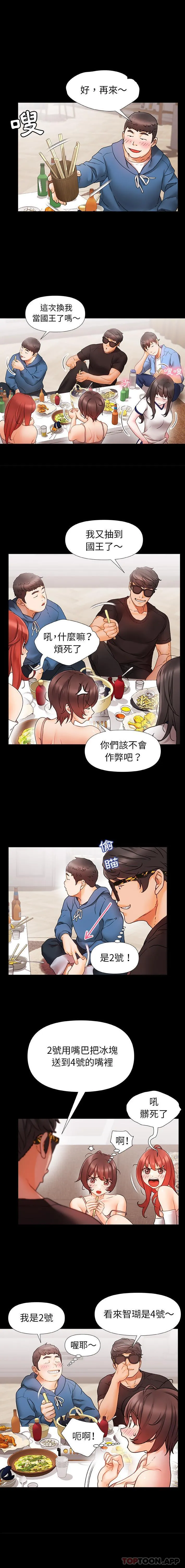 真正的麻吉 第1话