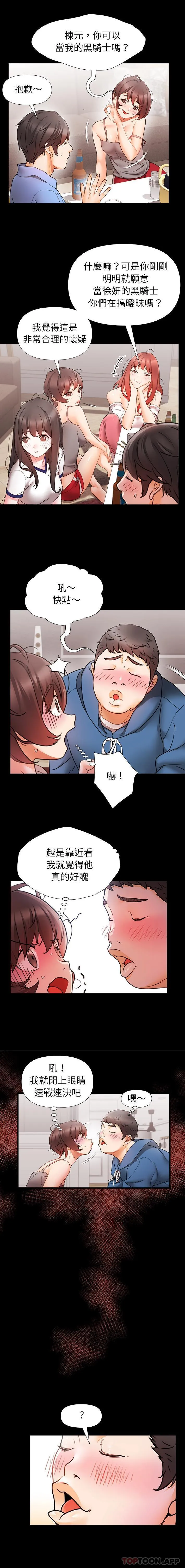 真正的麻吉 第1话