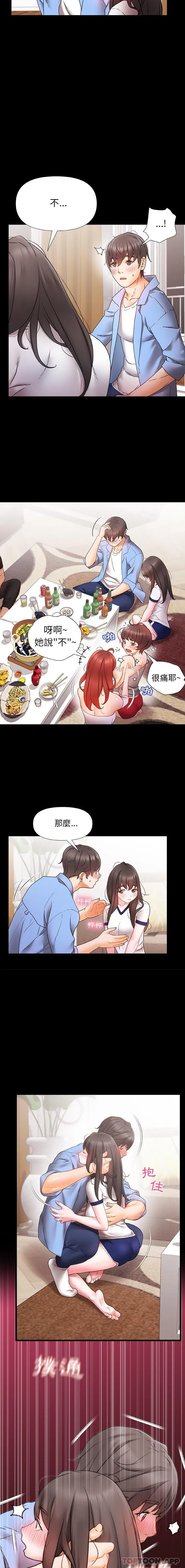 真正的麻吉 第1话