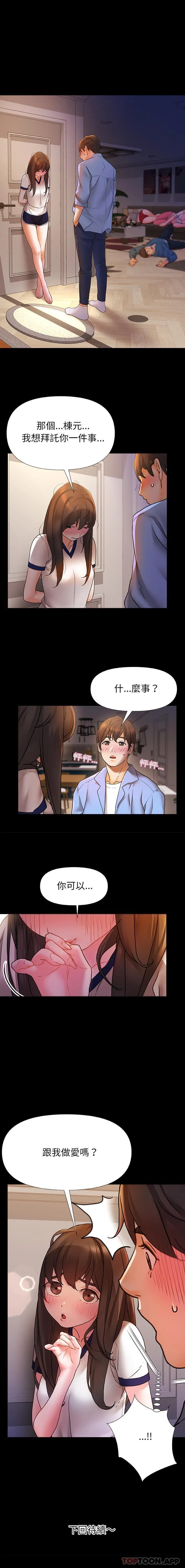 真正的麻吉 第1话
