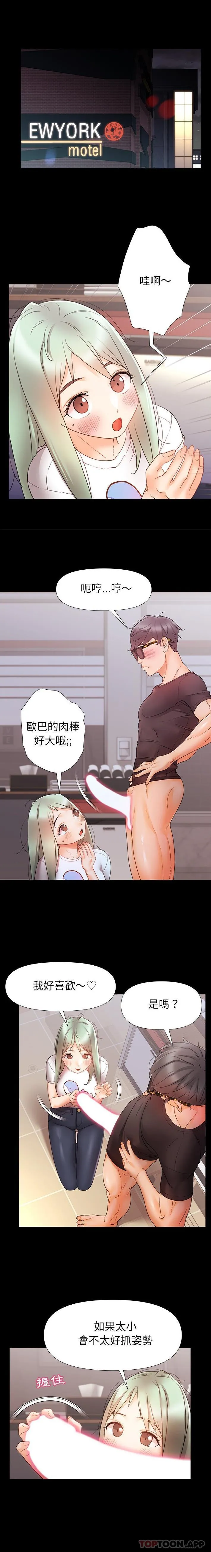 真正的麻吉 第8话