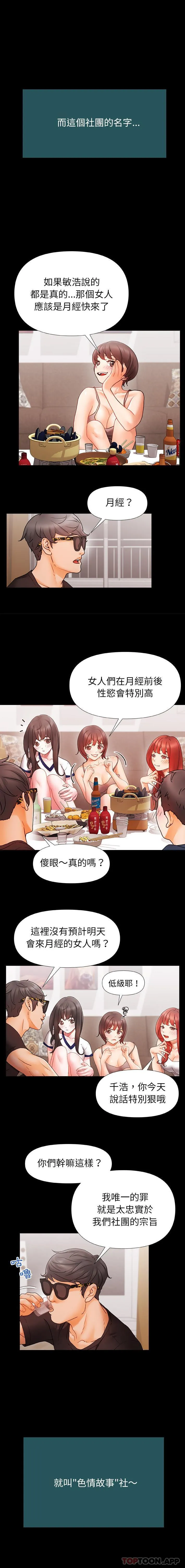 真正的麻吉 第1话