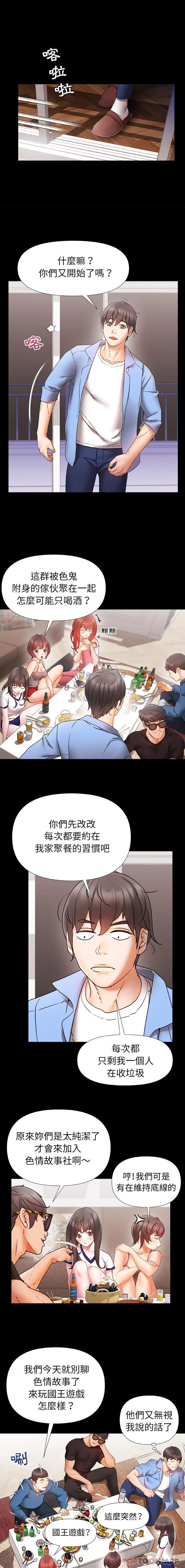 真正的麻吉 第1话