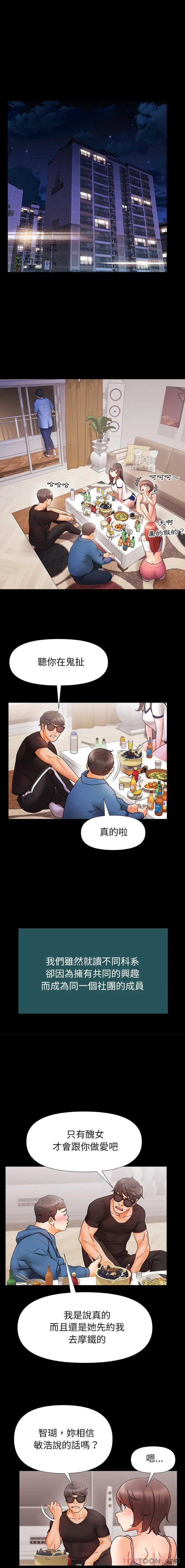 真正的麻吉 第1话