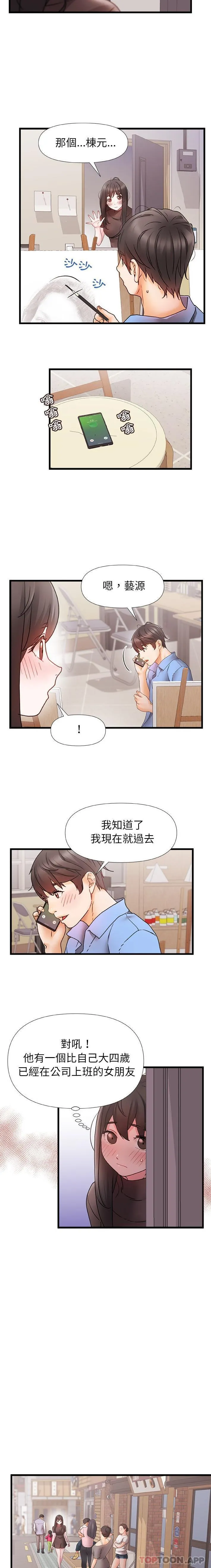 真正的麻吉 第3话