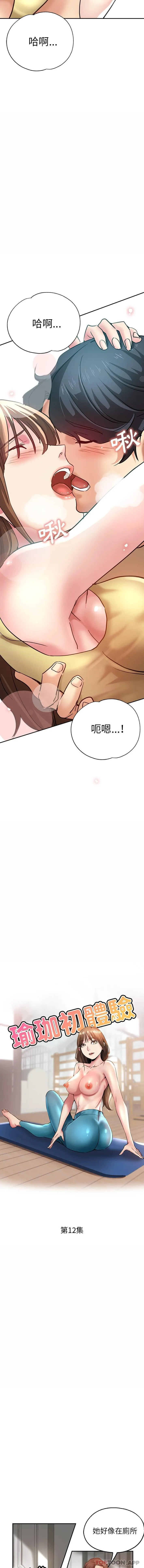 瑜珈初体验 第12话