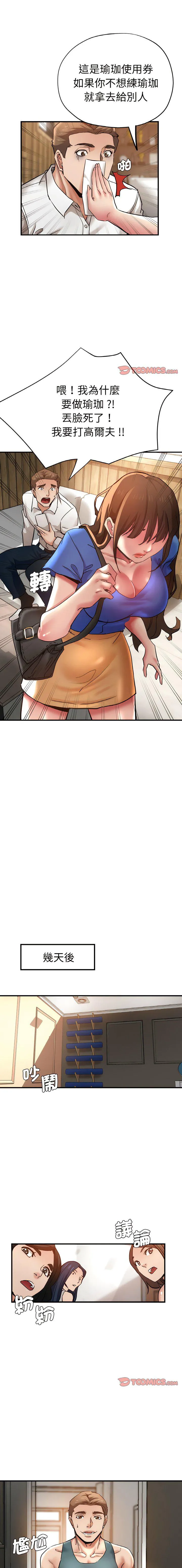瑜珈初体验 第47话