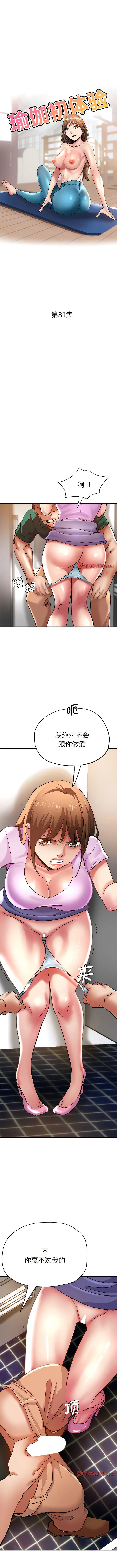 瑜珈初体验 第31话