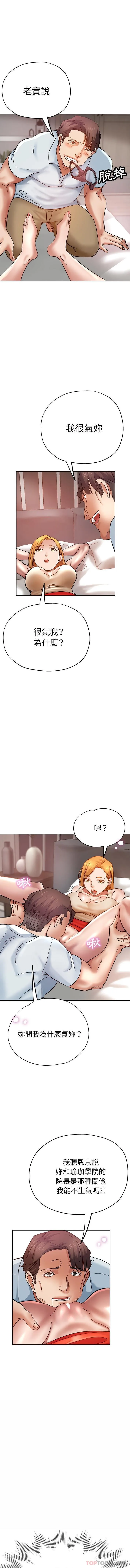 瑜珈初体验 第13话