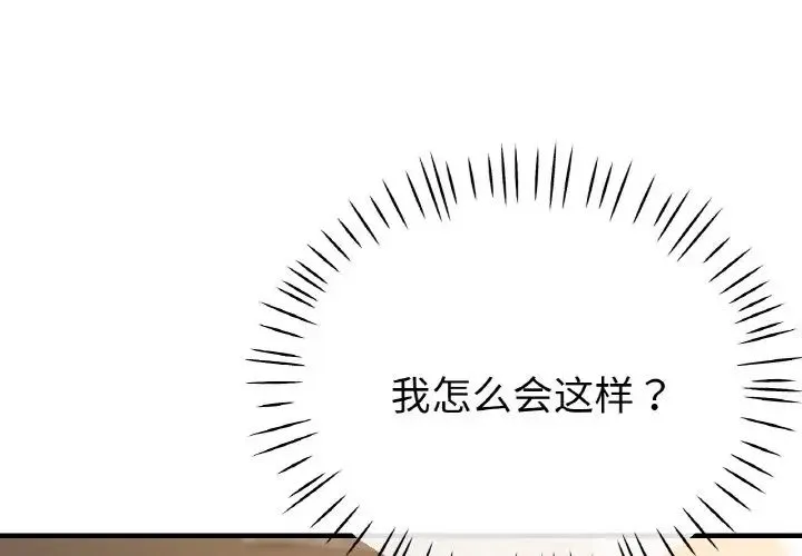 瑜珈初体验 第50话