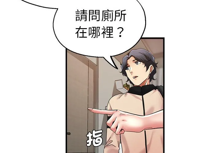 瑜珈初体验 第56话