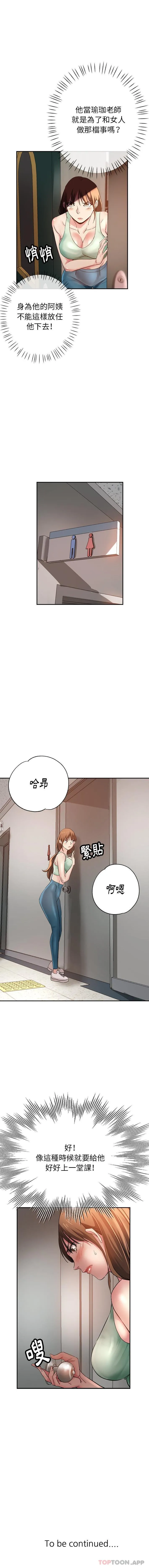 瑜珈初体验 第4话