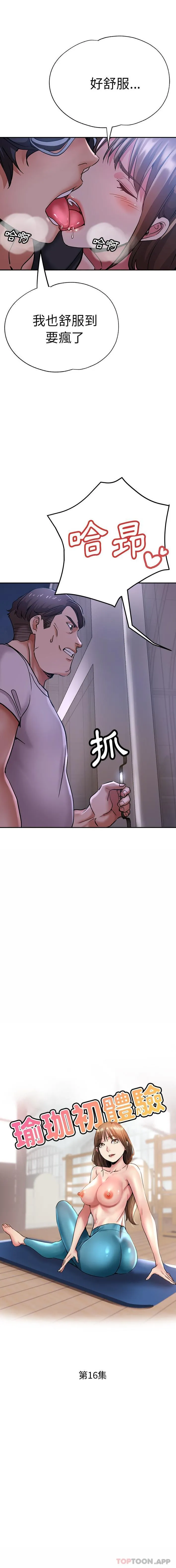瑜珈初体验 第16话