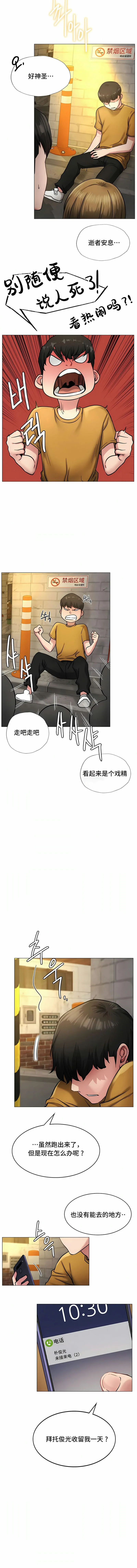 一屋之下 第4话