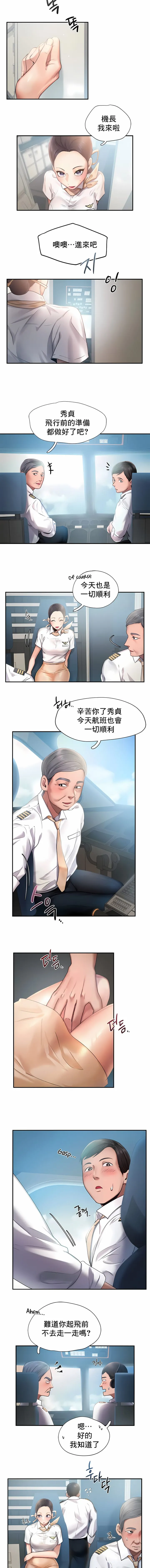 Flying High 第3话