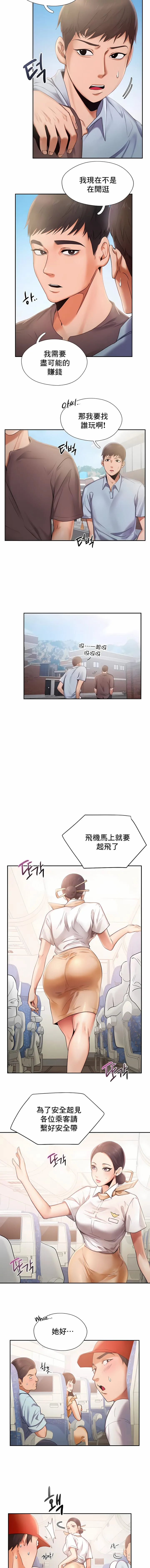 Flying High 第3话