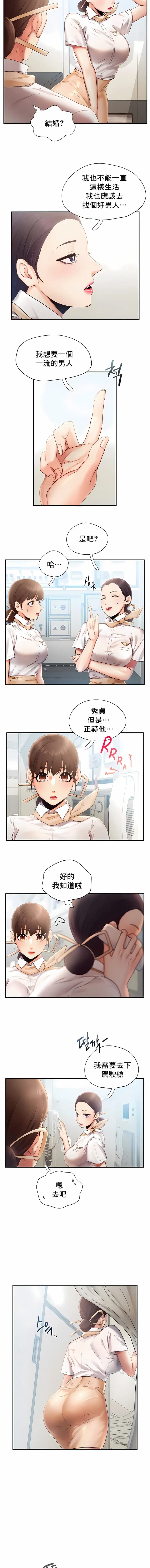 Flying High 第3话