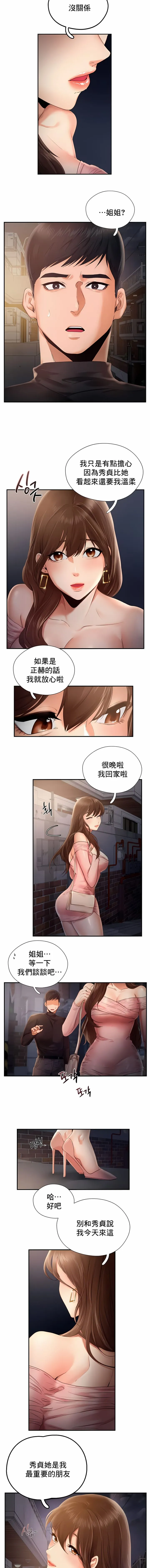 Flying High 第3话