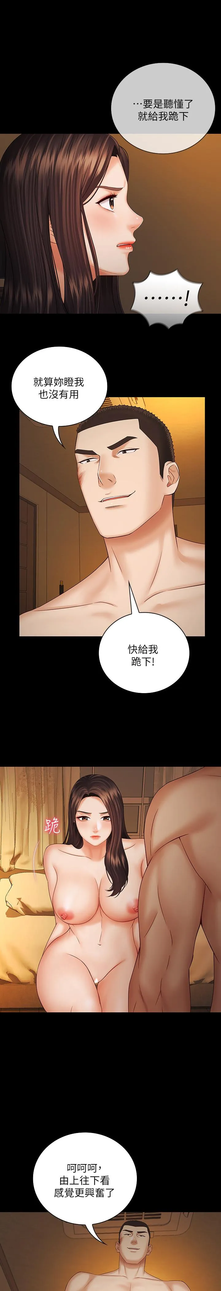 妹妹的义务 第35话 - 无法拒绝的危险提议