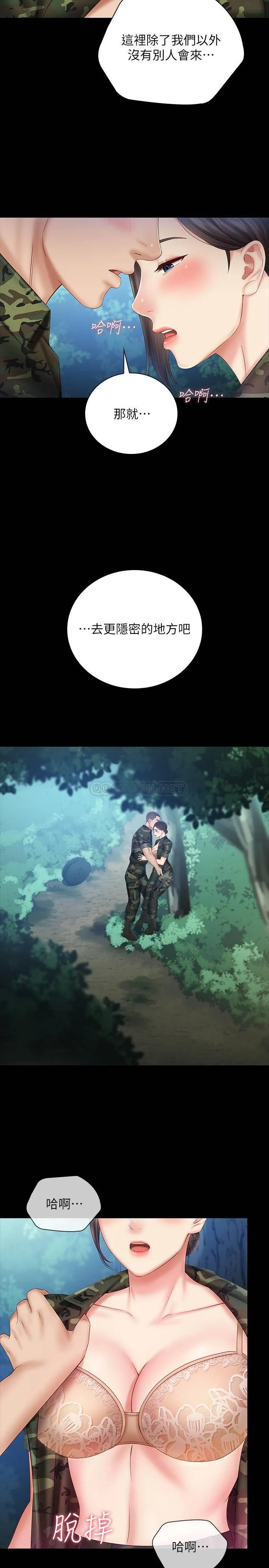 妹妹的义务 第45话 - 配合著节奏收缩的她