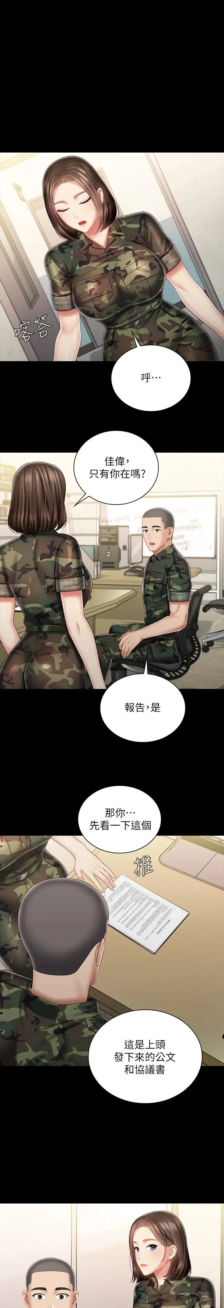 妹妹的义务 第86话 被异样眼光环伺的意苹