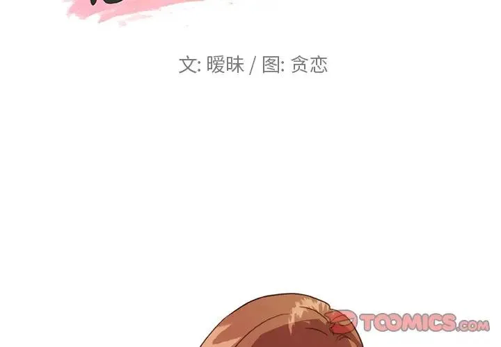 恋你如初恋 第 15 话
