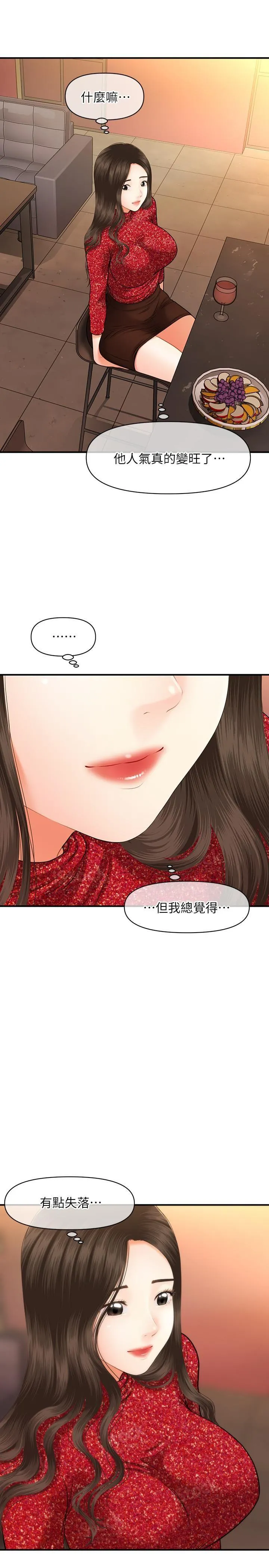 医美奇鸡 第15话 - 跟我…接吻好吗?