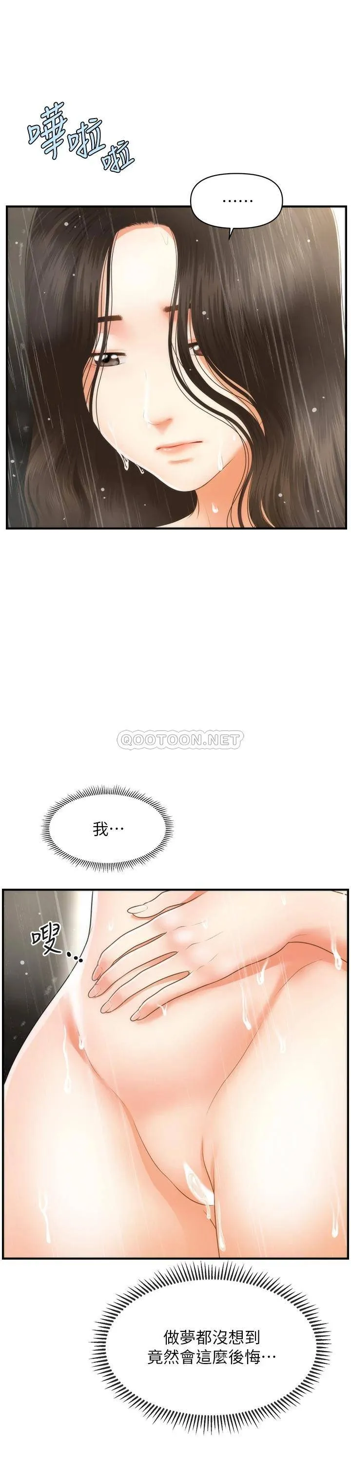 医美奇鸡 第67话 那个女人跟你不配!