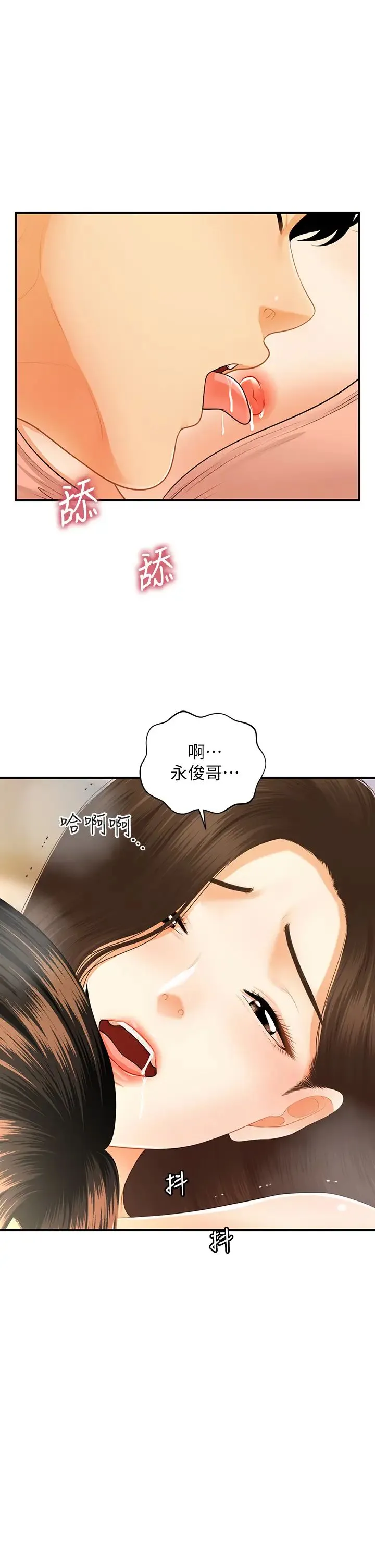 医美奇鸡 第76话 小心别被发现…