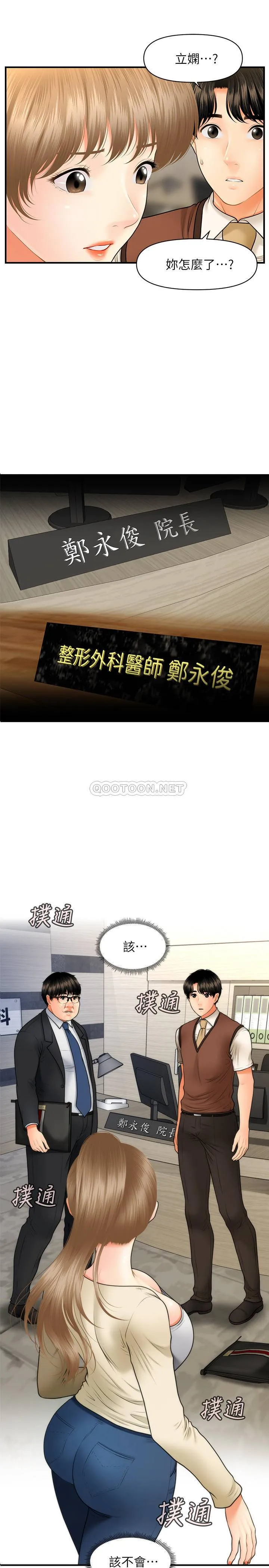 医美奇鸡 第26话 - 智媛为院长献上肉体的安慰