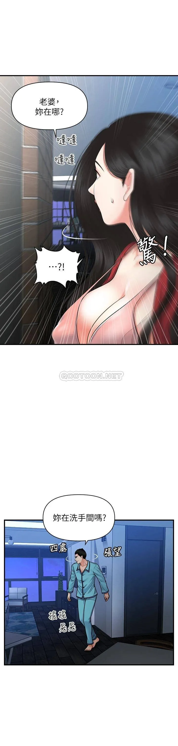 医美奇鸡 第78话 我们不能再这样下去