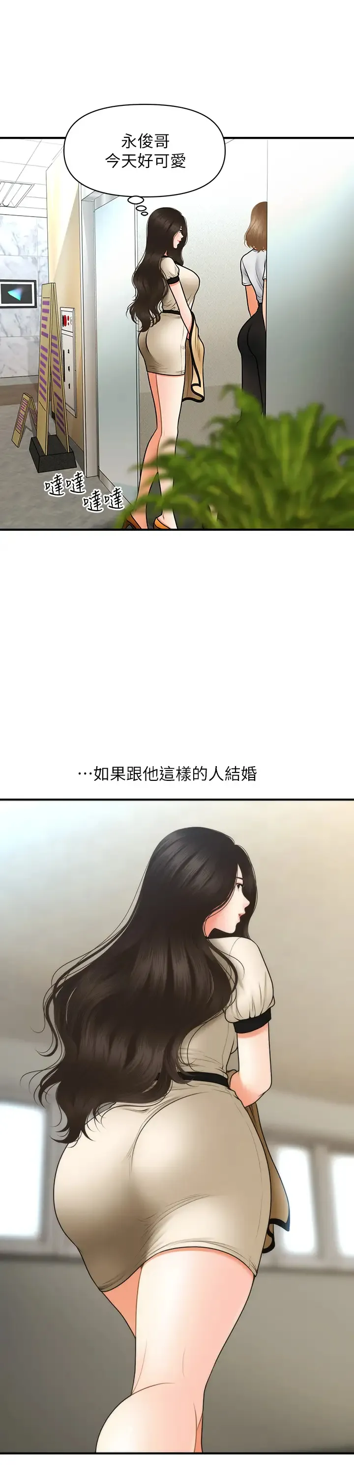 医美奇鸡 第45话 满脑子都是莉雅