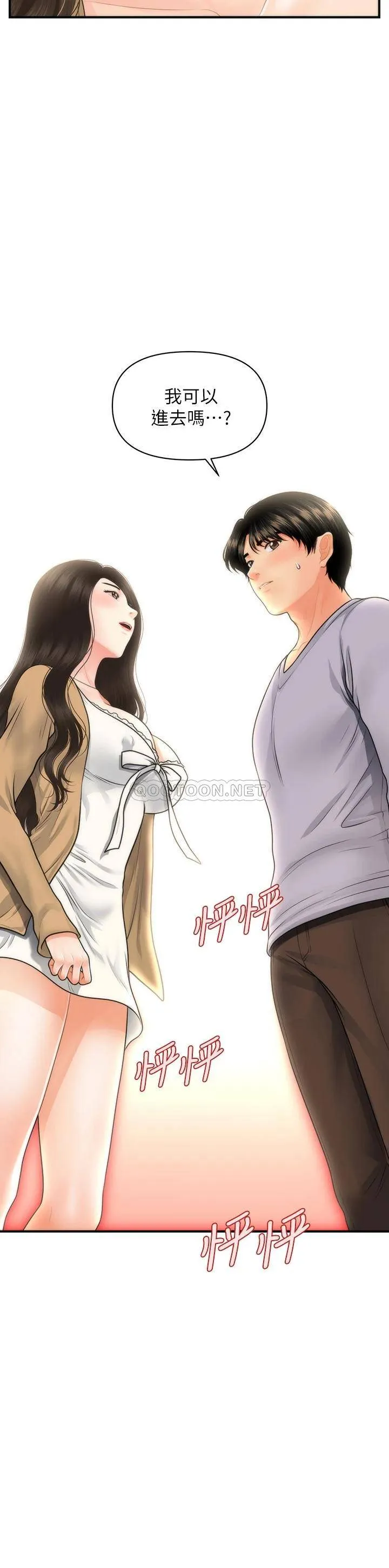 医美奇鸡 第55话 我们…不能这样…