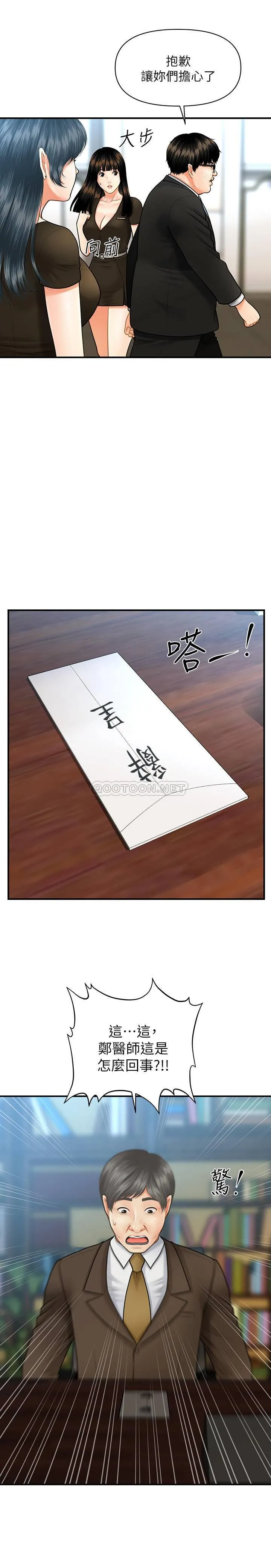 医美奇鸡 第3话 - 莉雅使出浑身解数安慰永俊
