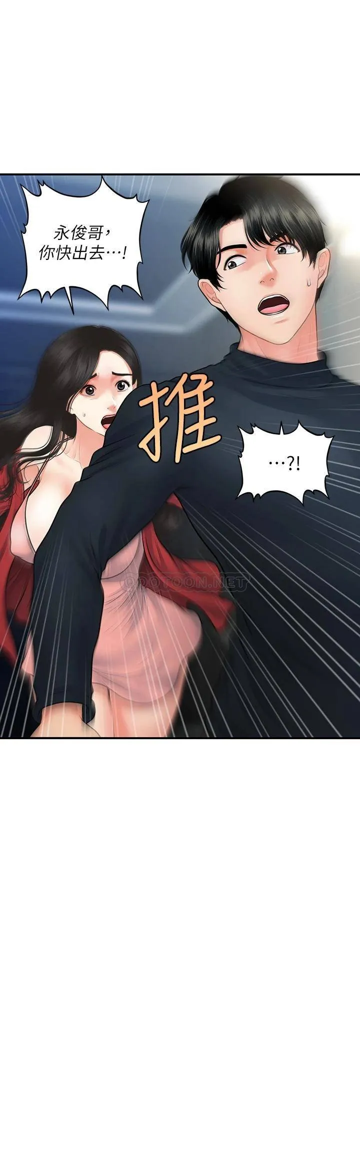 医美奇鸡 第78话 我们不能再这样下去